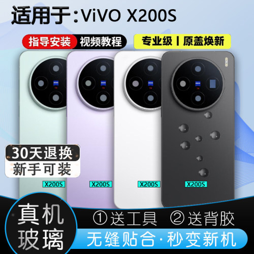 灏屏适用x200s后壳送工具教程