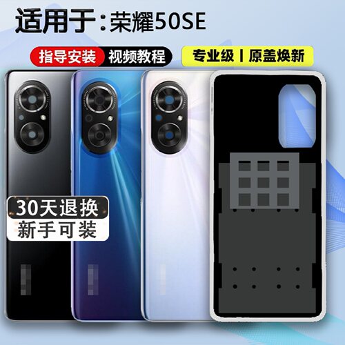 适用于honor荣耀50SE后盖玻璃