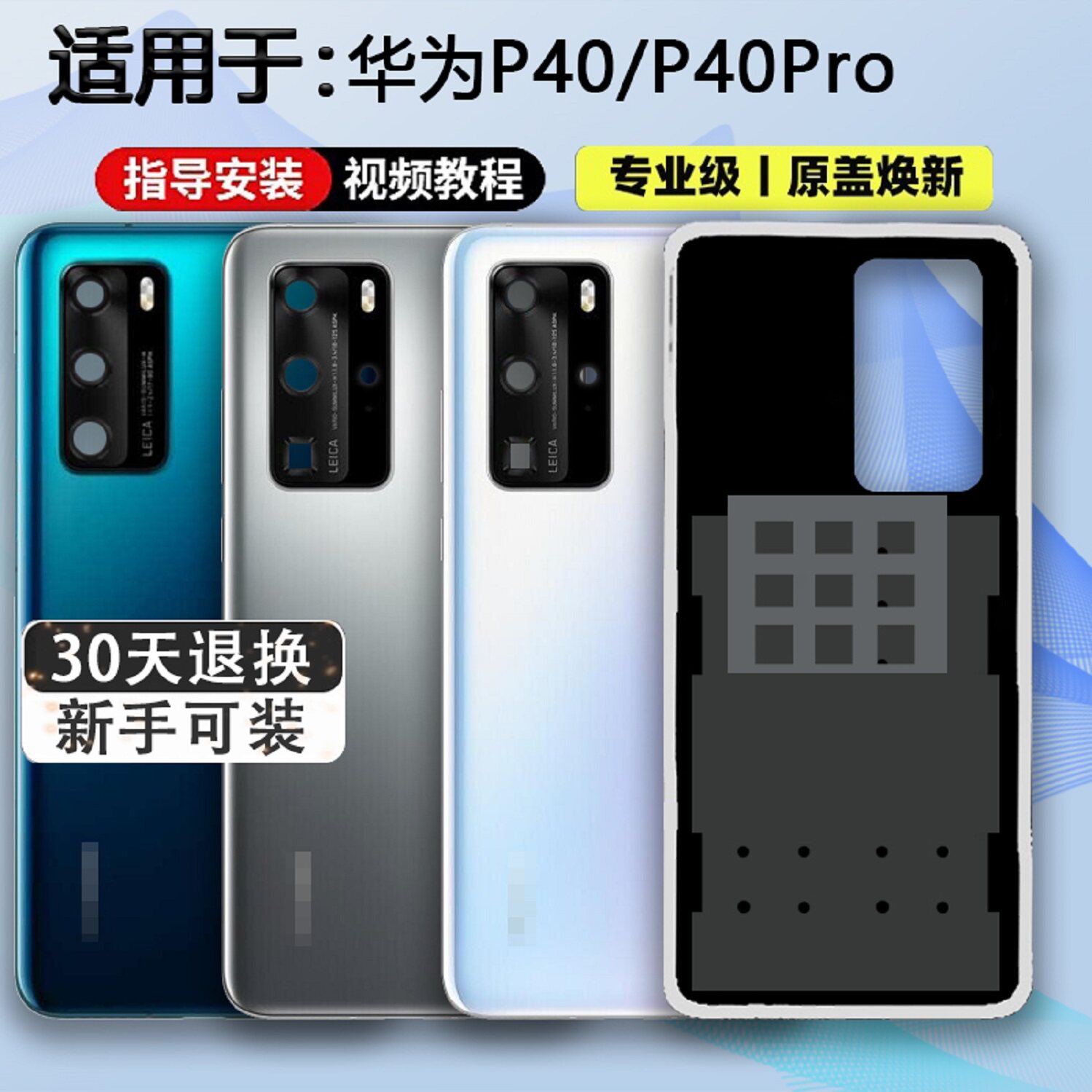 适用于华为P40Pro玻璃后盖p40图片