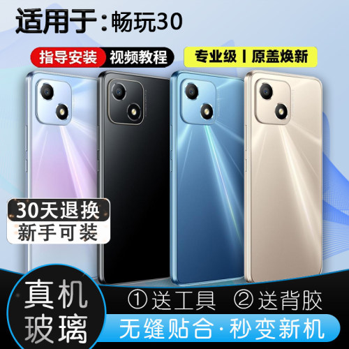 灏屏适用于畅玩30后壳贴合无缝