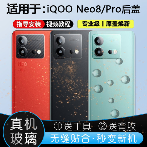 iQOONeo8系列玻璃后盖送胶水工具