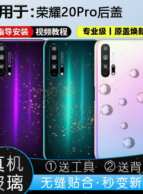 灏屏适用于荣耀20PRO玻璃后盖荣耀20pro手机后壳电池盖背屏外壳
