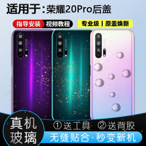 灏屏适用于荣耀20PRO玻璃后盖荣耀20pro手机后壳电池盖背屏外壳
