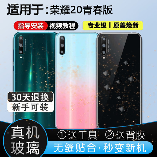 荣耀20青春版玻璃后盖送胶水工具