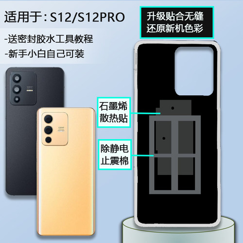 手机后盖S12系列送密封胶水工具