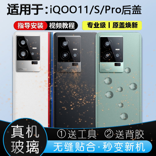 玻璃后盖iQOO11系列贴合送工具