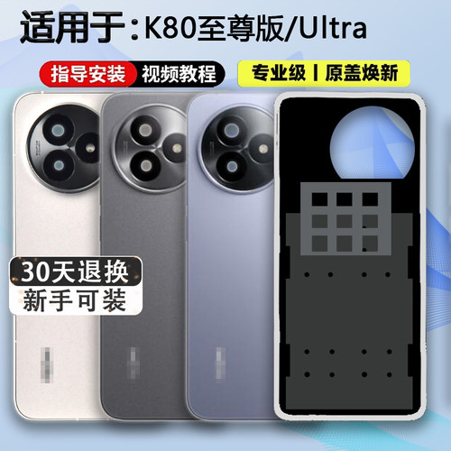 适用于k80至尊版后壳贴合无缝