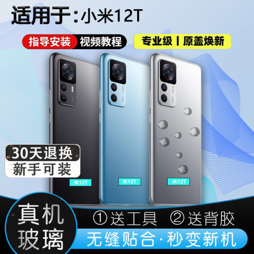 灏屏适用于小米12T后壳贴合无缝