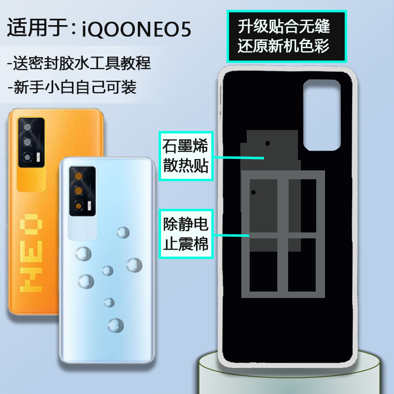 后盖玻璃iqooneo5送密封胶水工具