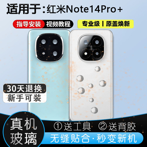 Note14Pro+玻璃后盖贴合送工具