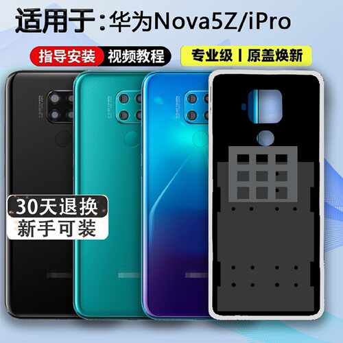 适用于华为Nova5iPro后盖nova5z