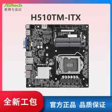 华擎H510TM-ITX 可搭10400 11400 10/11代CPU 工包 介意者慎拍