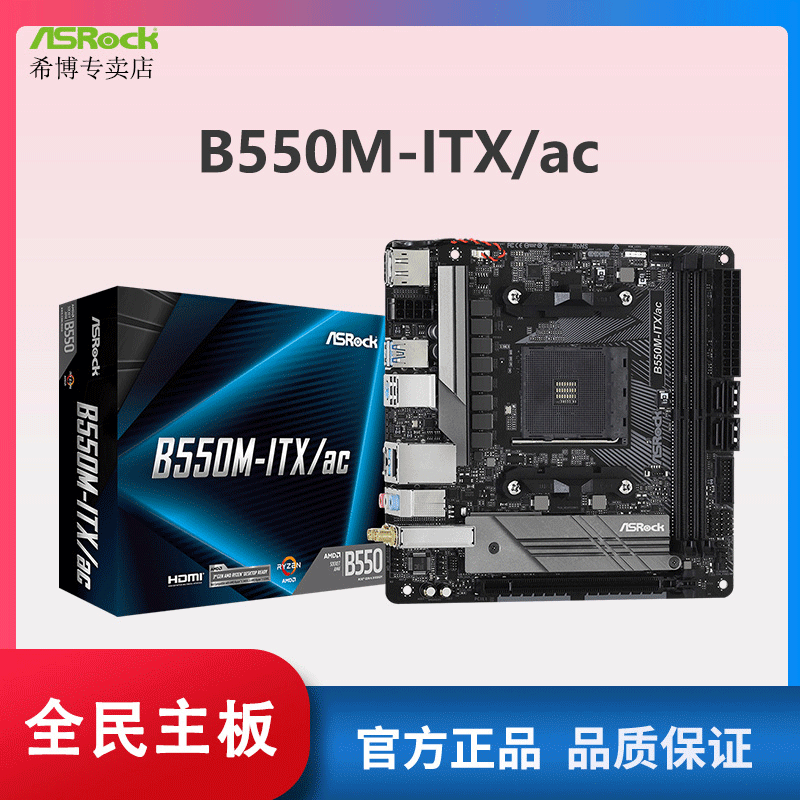 华擎(ASRock)B550M-ITX/ac迷你主板支持 5600g 5700g怎么样,好用不?