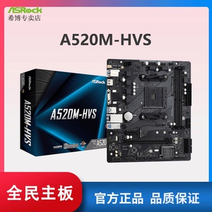 华擎A520M-HVS 主板 办公游戏主板搭配5600G 5700G等AM4 CPU主板