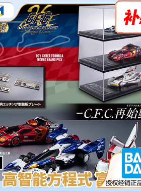 万代 MH CFC 高智能方程式 富士冈决战 套装 再版 周边 补款链接