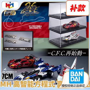 高智能方程式 富士冈决战 补款 链接 周边 CFC 再版 万代 套装