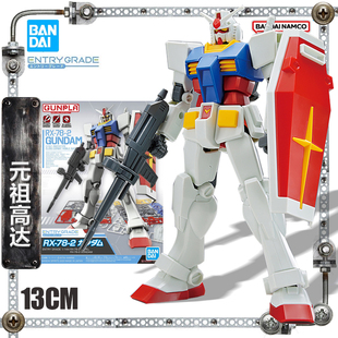 万代 拼装模型 EG06 机动战士敢达 RX-78-2 Gundam 元祖高达 现货
