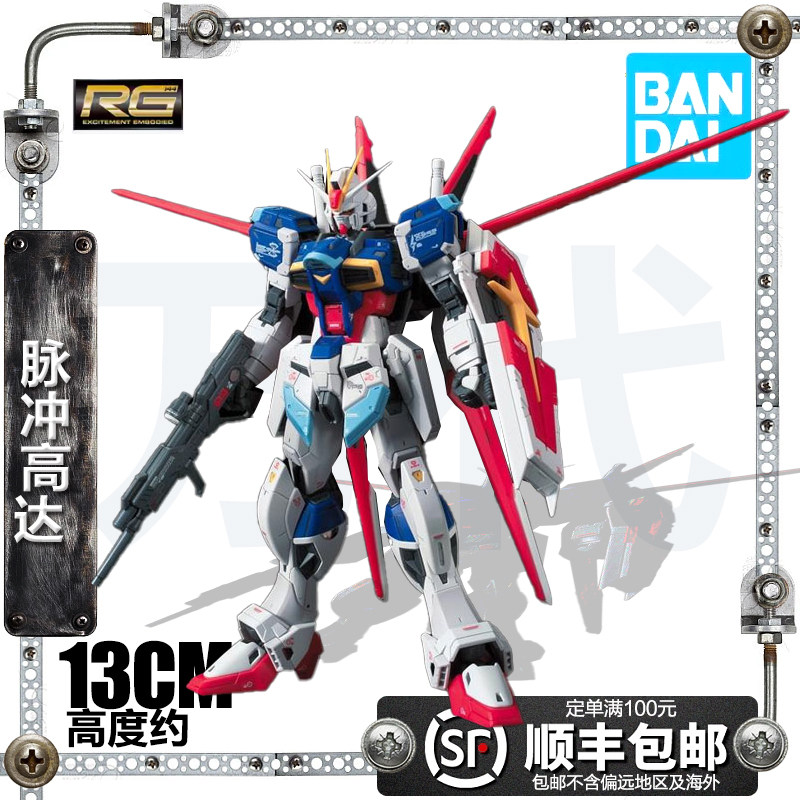 RG33RG33脉冲高达SEED空战型装