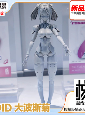 核诚治造 驳机制 机娘 ROID 大波斯菊 可动手办 预定 定金