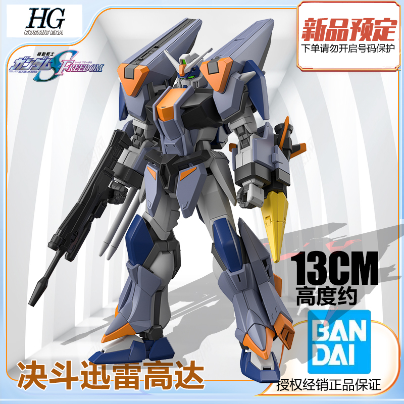 万代 HG 拼装模型 1/144 高达SEED 决斗迅雷高达  敢达 包邮预定