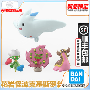 万代 食玩 宝可梦 神奥地区 罗丝雷朵 波克基斯 再版预定 定金