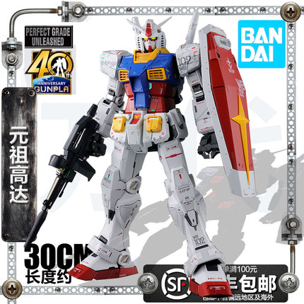 万代高达拼装模型PG RX-78-2 1/60 元祖 敢达2.0机甲PGU 现货包邮