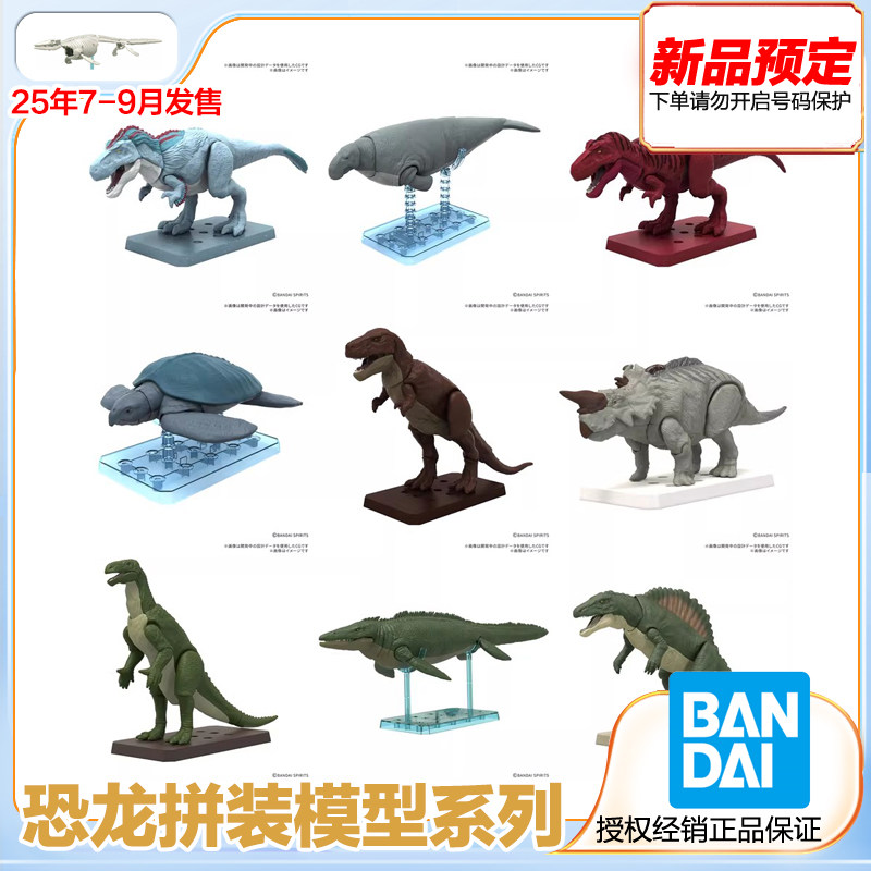 万代 恐龙拼装模型系列 含化石骨架 暴龙 沧龙 海牛 预定定金