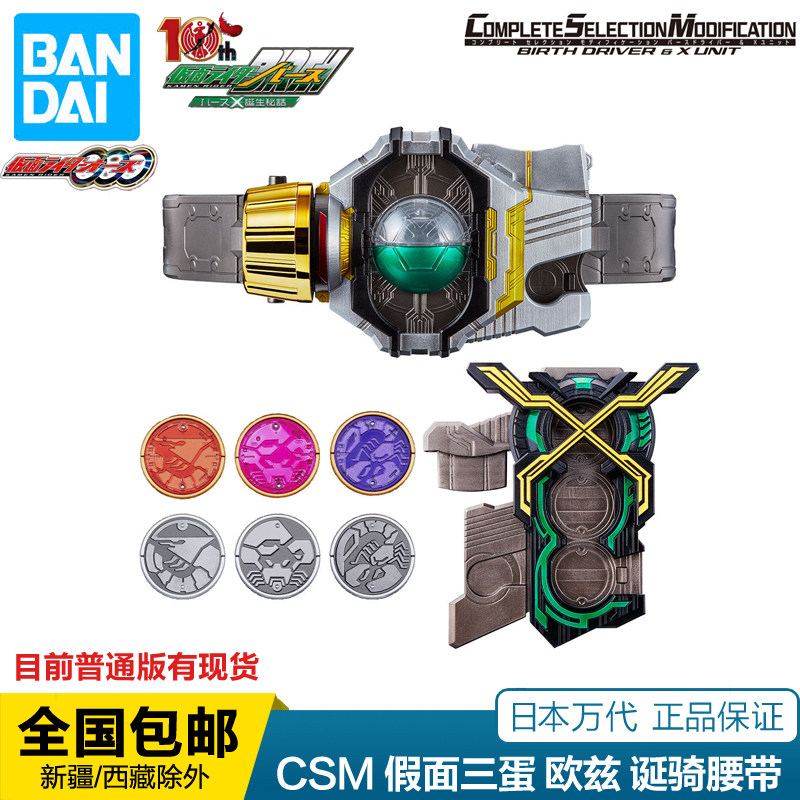 万代 csm 假面骑士ooo 欧兹巴斯 birth变身腰带 x单元 诞骑驱动器