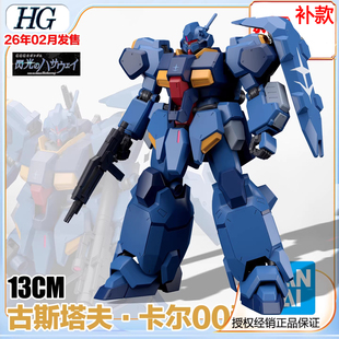 万代 拼装模型 HG 1/144 古斯塔夫 卡尔００型 补款链接