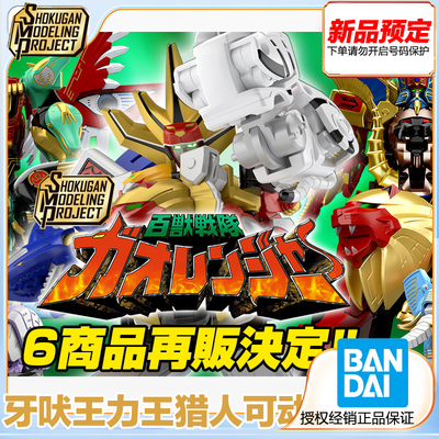 SMP百兽战队牙吠连者