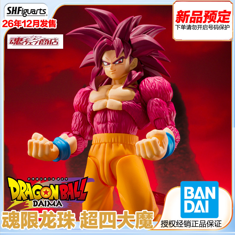 万代 魂限定 SHF龙珠DAIMA孙悟空超级赛亚人4 超四大魔预定定金