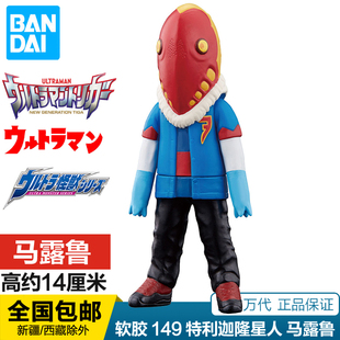 万代特利迦奥特曼 软胶人偶玩具500系列怪兽149玛露鲁 美特隆星人