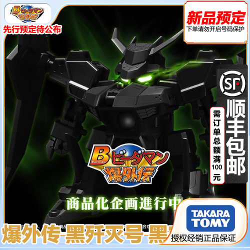 爆外传黑歼灭号黑宝成品模型
