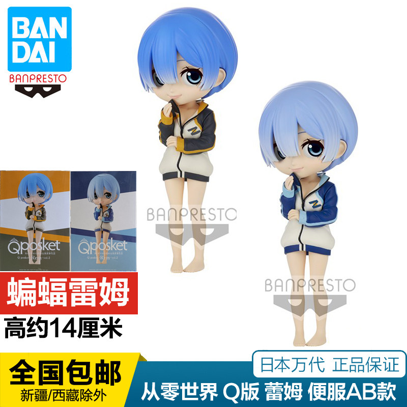 眼镜厂 q posket q版 从零开始异世界生活 蕾姆 便服 现货包邮