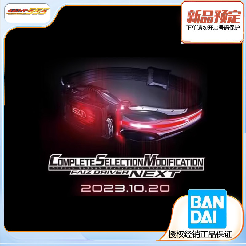 万代CSM假面骑士555 FAIZ NEXT 驱动器变身腰带新剧场版 先行预定属于什么档次？