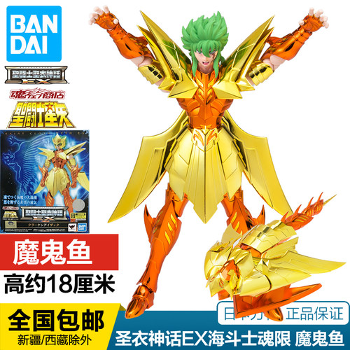 万代圣衣神话ex海斗士魔鬼鱼