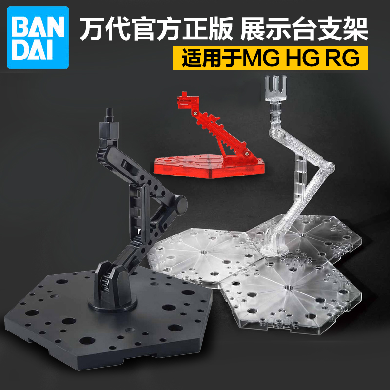 万代高达模型hg rg mg 1/100 1/144通用专用台座支架黑白色透明色