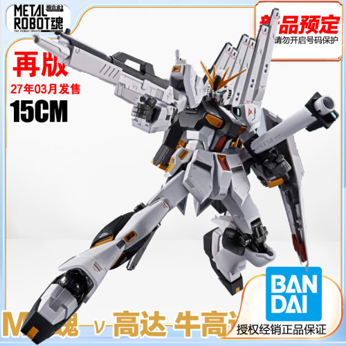 MR魂ν高达牛高达可动成品