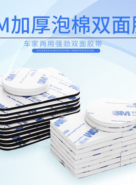 3M海绵耐高温固定圆形车用双面胶