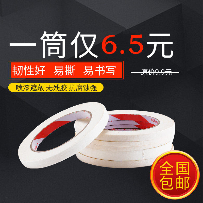 美纹纸胶带美术生专用写字美文胶纸美缝纸装修喷漆遮蔽分色纸可撕