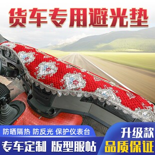 新欧曼GTL货车专用新ETX遮阳垫仪表台避光垫ESTA工作台防晒垫