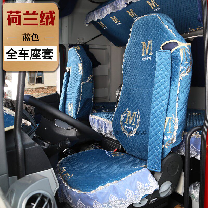 重汽豪沃T7H TX货车座套豪沃T5G 380四季全包布料座套垫货车用品