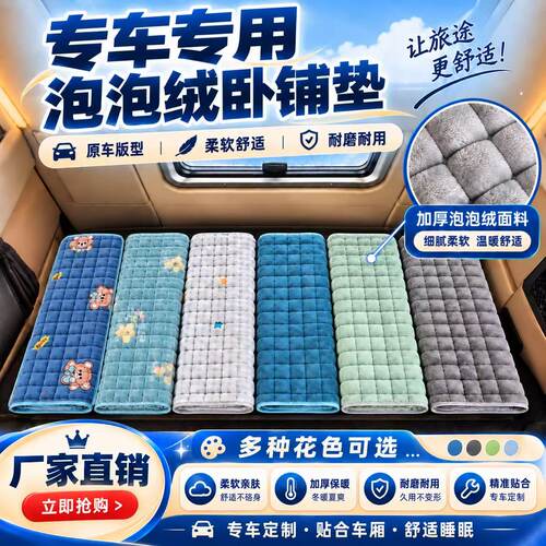 适用于重汽豪沃T7H/T7/MAX/TX豪瀚N57G/N7G/N5W/N7W冬季棉卧铺垫