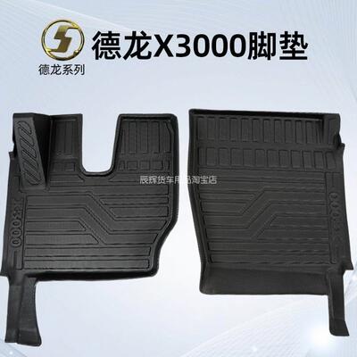 陕汽德龙X3000脚垫X5000M3000M3000S新款驾驶室专用tpe货车脚垫