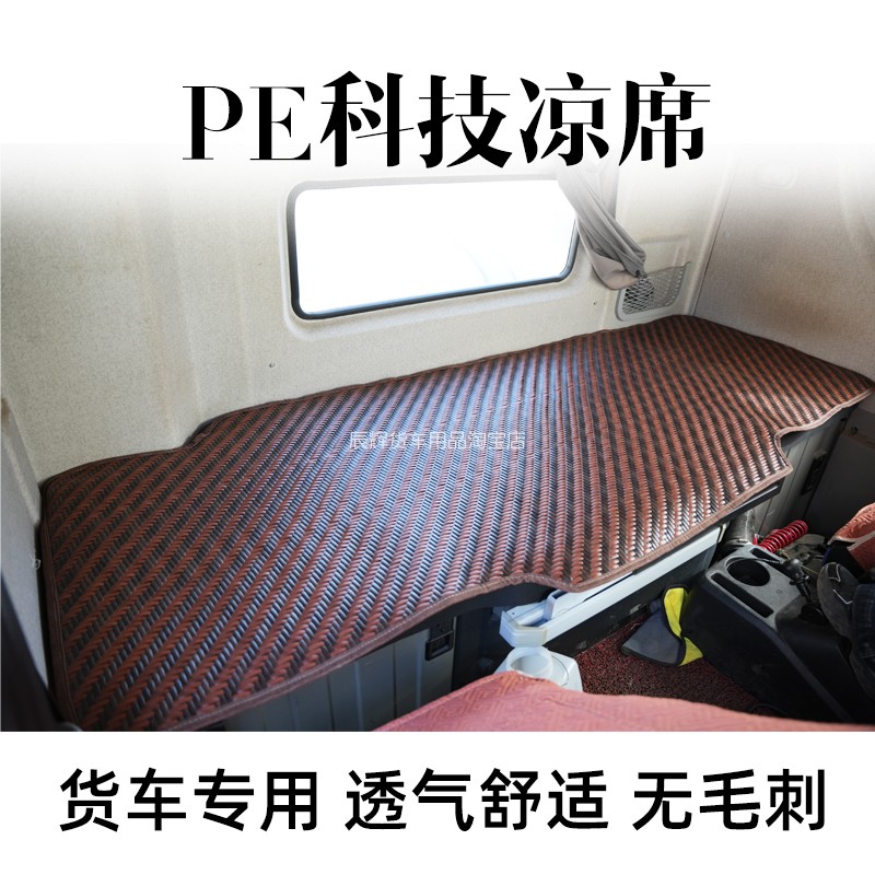 解放j6v卧铺垫欧曼ETXT7HTXTH7336380专用货车床垫铺凉席PE藤席