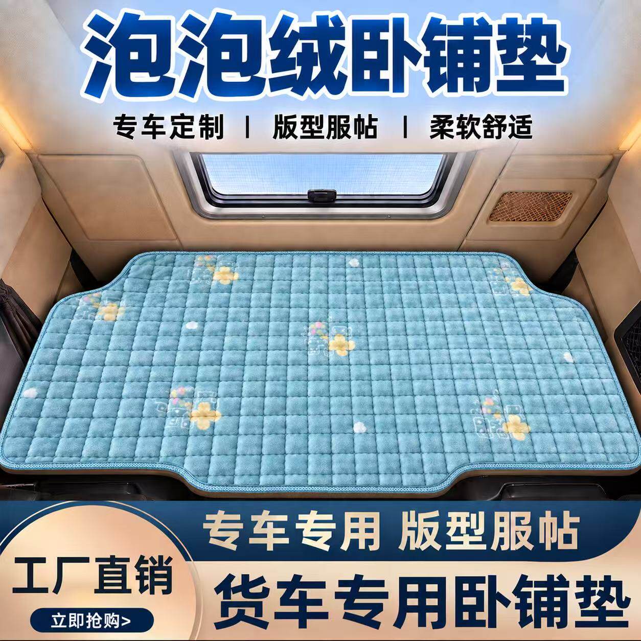 银河5M欧曼GTL星翼EST欧曼ETX行星银河5 7货车专用四季棉垫卧铺垫图片