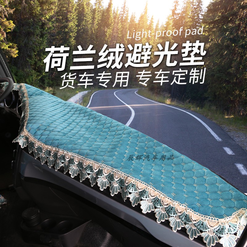 货车工作台垫解放J6P JH6 J6L悍V龙VH天V仪表台J7 防晒草坪避光垫