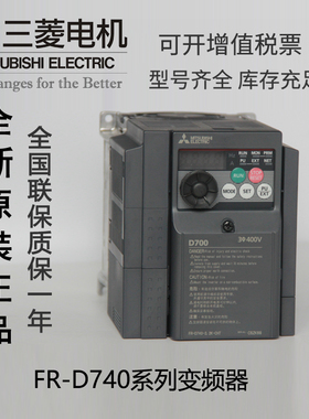 三菱变频器FR-D740-0.75K-CHT 0.4K 1.5K 2.2K 3.7K 5.5K 7.5KW