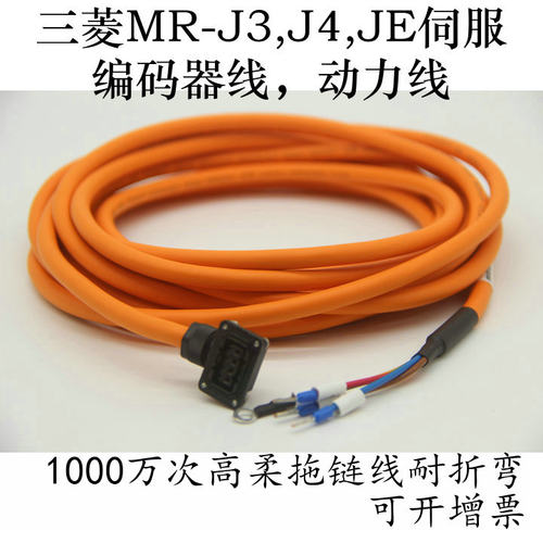 三菱伺服高柔拖链线MR-J3ENCBL5M-A1-H/MR-PWS1CBL5M-A1-H 3M 5M