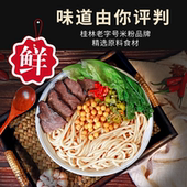 爽圆圆广西桂林米粉正宗方便暑假旅游速食米线酸辣粉鲜米粉干捞粉